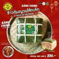 ราคา บั๋ญจึง ข้าวต้มญวนไส้ทะลัก ข้าวต้มญวนไส้หมู+ถั่ว (1731601386064874205)