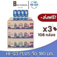 ราคา [ส่งฟรี X 3ลัง] ไฮคิว3พลัส Hi-Q3Plus (สูตร4) Hi-Q EXPLORER นมUHT รสจืด ขนาด180มล.(108กล่อง / 3ลัง ) ไฮคิว3สูตร4 : นมยกลัง [แพ็คกันกระแทก] BABY HORIZON SHOP (1730909901936036067)