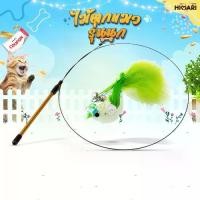 ราคา [พร้อมส่ง] ไม้ตกแมว ไม้ตกแมวรุ่นขนนก-ดอกไม้ TY221 ไม้ล่อแมว ของเล่นแมว ของเล่นสัตว์เลี้ยง (1732031503550613688)