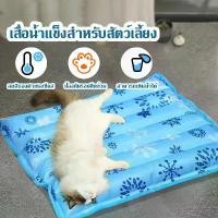 ราคา ที่นอนเจลเย็น สามารถเติมน้ำได้ สากลสำหรับแมวและสุนัข ที่นอนสัตว์เลี้ยง สวัสดิการสด (1732267092850017715)