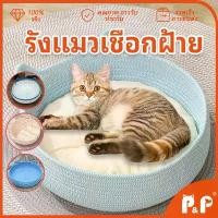 ราคา COD Four Seasons รังแมวสากล คอนโดแมว ตะกร้านอนแมว ตะกร้าแมว ตะกร้าแมวนอน ที่นอนสัตว์เลี้ยง ที่นอนแมว เตียงน้องหมา เตียงน้องแมว เบาะนอนแมว (1731704788231423585)