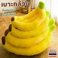 ราคา ที่นอนสัตว์เลี้ยง ที่นอนแมว ที่นอนสุนัข สุนัข หมา แมว ที่นอนกล้วย เบาะกล้วย ซักทําความสะอาดได้ (1732212859791181244)