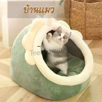 ราคา พร้อมส่งจากไทย Pet Club ที่นอนสัตว์เลี้ยง ที่นอนแมว เบาะนอนหมา บ้านน้องหมา เบาะโดมที่นอนแมวนอนแมว เบาะนอนสุนัข (1731956783701526262)
