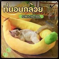 ราคา ที่นอนแมว ที่นอนสุนัข ที่นอนกล้วย ที่นอนสัตว์เลี้ยง สุนัข หมา แมว เบาะแมว เบาะหมา เบาะกล้วย ซักทําความสะอาดได้ แนะนำ (1732350399876400167)