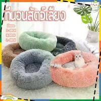 ราคา [พร้อมส่ง] เตียงแมว ที่นอนแมว ที่นอนแมวนุ่ม ที่นอนสุนัข ที่นอนสัตว์เลี้ยง เตียงสุนัข เบาะแมว เบาะหมา เบาะนอนที่นอน เตียงสุนัขสัตว์เลี้ยง (1732391944521025366)