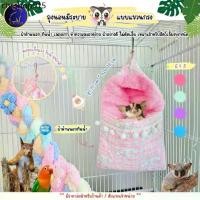 ราคา ที่นอนกระรอก ชูก้าร์ไกลเดอร์ หนูแฮมสเตอร์ นกแก้ว ถุงนอนแขวนกรง ผ้ากันน้ำ ที่นอนสัตว์เลี้ยง (IP) (1732207599644018140)