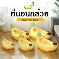 ราคา THPET ที่นอนแมว ที่นอนสุนัข ที่นอนกล้วย ที่นอนสัตว์เลี้ยง สุนัข หมา แมว เบาะแมว เบาะหมา เบาะกล้วย ซักทําความสะอาดได้ (1731637155051898375)