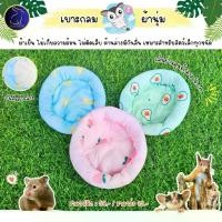ราคา ♚เบาะนอนชูก้าร์ไกลเดอร์ กระรอก หนูแฮมสเตอร์ เบาะUFO ที่นอนชูก้าร์ ที่นอนกระรอก ที่นอนสัตว์เลี้ยง♢ (1732128143674934309)