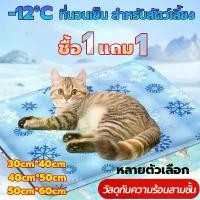 ราคา 【ซื้อ 1 แถม 1】 ที่นอนเจลเย็น สำหรับสัตว์เลี้ยง เบาะนอนเย็น ที่นอนเย็น สำหรับสุนัขและแมว Pet Cool mat เย็นสบาย ที่นอนสัตว์เลี้ยง เบาะนอนเย็น สำหรับแมวและสุนัข ที่นอนเจลเย็น ที่นอน (1730295915837229093)