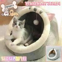ราคา 【พร้อมส่ง】Pet Club ที่นอนสัตว์เลี้ยง ที่นอนแมว เบาะโดมที่นอนแมวแบบกึ่งปิด นอนสบา ยนุ่มนิ่ม S/M/L COD ถุง นอนแมว ถัง นอนแมว (1731421829395743880)