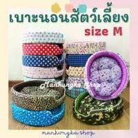 ราคา (size M) เบาะ เบาะนอน เบาะนอนแมว ที่นอนแมว ที่นอนสุนัข/หมา ที่นอนสัตว์เลี้ยง ถอดซักได้ (1731072344903224195)