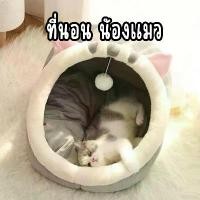 ราคา Pet Club ที่นอนสัตว์เลี้ยง ที่นอนแมว เบาะนอนหมา บ้านน้องหมา เบาะโดมที่นอนแมวนอนแมว เบาะนอนสุนัข (ไซส์ S) (1730844263900088561)