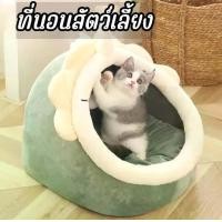 ราคา ที่นอนสัตว์เลี้ยง ที่นอนแมว เบาะนอนสุนัข เบาะนอนหมา บ้านน้องหมา เบาะโดมที่นอนแมวนอนแมว (1730812923951024369)