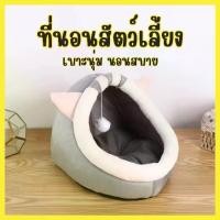 ราคา Pet Club ที่นอนสัตว์เลี้ยง ที่นอนแมว เบาะนอนหมา บ้านน้องหมา เบาะโดมที่นอนแมวนอนแมว เบาะนอนสุนัข (1732216566650341017)