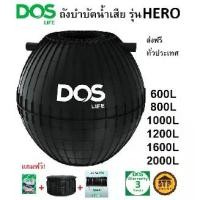 ราคา ถังบำบัดน้ำเสีย DOS รุ่น HERO ขนาด 600-2000 ลิตร แถมฟรี! ฝาถัง ข้อต่อFlex ปลอกคอ หัวเชื้อจุลินทรีย์ (1732464792458593876)