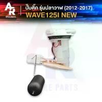 ราคา ชุดปั๊มเชื้อเพลิง, สำหรับ Wave 125I, ปลาวาฬ WAVE 125I ใหม่, ปลาวาฬ, ปลอกคอ, ปั๊มเชื้อเพลิง 125I, ปลาวาฬ, ปั๊มเชื้อเพลิง 125I, ปลาวาฬ, ปลอกคอ, ปั๊มเชื้อเพลิง 125I, ปลาวาฬ, ปลอกคอ, ปั๊มเชื้อเพลิง 125I (
