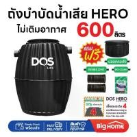 ราคา ถังบำบัดน้ำเสีย HERO (DOS) ไม่เติมอากาศ 600ลิตร 1000ลิตร 1200ลิตร 1600ลิตร 2000ลิตร แถมฟรี! ฝาถัง/ข้อต่อFlex/ปลอกคอ/หัวเชื้อจุลินทรีย์ (1731845027253094147)