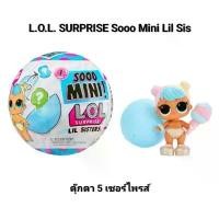 ราคา L.O.L. SURPRISE Sooo Mini Lil Sis ตุ๊กตา 5 เซอร์ไพรส์ คําแนะนําการขายที่ร้อนแรงในเดือนนี้ (1731773178140723043)