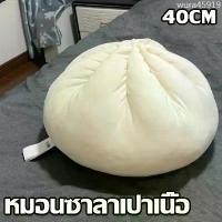 ราคา GUEENHiuergseserghjshangmao คลังสินค้า 【COD】หมอนซาลาเปาเนื้อ หมอนโซฟา หมอนห้องนอน ตุ๊กตา ของขวัญวันเกิด (1732349162725410576)