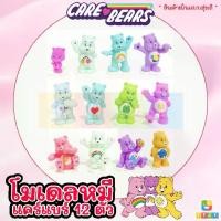 ราคา โมเดล ฟิกเกอร์ หมีแคร์แบร์ Care bear 12ตัว/เซ็ต หมีแคร์แบร์ Care bear 8 ตัว สูง 4 ซม. ตุ๊กตาหมีสีรุ้ง ตกแต่งหน้าเค้ก 【โปรโมชั่น】 (1732081113059919094)