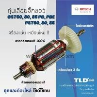 ราคา รับประกันทุ่น (DCA) Bosch บอช เลื่อย จิ๊กซอว์ รุ่น GST60, GST80, GST85, PST60, PST80, PST85 รหัสต่อท้าย PB, PBE ใช้... (1732497342311072911)