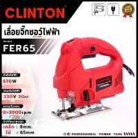 ราคา CLINTONเลื่อยฉลุ จิ๊กซอว์ รุ่น FER65 ปรับรอบได้ (1732193088041288894)