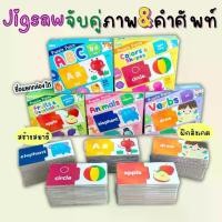 ราคา จิ๊กซอว์, เกมจับคู่ภาพและคำศัพท์, คู่ปริศนามีสีสันมากมายและมีหลายประเภทให้เลือก: ABC สี, ผักและผลไม้, สัตว์, กรรมวิธีการ (1731240868118431359)