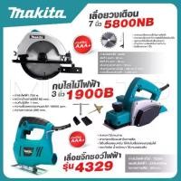 ราคา MAKITA แพ็ค 3 ชิ้น เลื่อยวงเดือน 7 นิ้ว รุ่น 5800+กบไสไม้ไฟฟ้า ขนาด 1900B+จิ๊กซอว์ เลื่อยไฟฟ้า ถูกมาก (1732586085692180432)