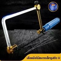 ราคา เลื่อยจิ๊กซอว์ขนาดเล็ก จิ๊กซอว์ มัลติฟังก์ชั่น สากล เลื่อยงานไม้ทำมือขนาดเล็ก เลื่อยสายไฟ ใบเลื่อยเครื่องมือ เลื่อย (1730155187991840949)