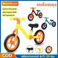 ราคา จักรยานทรงตัวเด็ก 12 นิ้ว รถจักรยานทรงตัว จักรยานขาไถ รถของเล่นฝึกการทรงตัวเด็ก มีความแข็งแรง รถของเล่น (1732414973899933685)