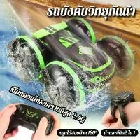 ราคา [ส่งฟรี] [พร้อมส่ง] รถของเล่น สะเทินน้ำสะเทินบก รถบังคับวิทยุ สะเทินน้ำสะเทินบก 4WD ไดรฟ์พลิกสองทาง รถบังคับวิทยุกันน้ำ USB วิ่งบนน้ำบนบกได (1732420921547589366)