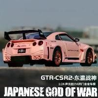 ราคา รุ่นรถ Nissan GTR, สเกล 1:24, วัสดุโลหะผสม, โมเดลรถจำลอง, รุ่น GTR ทหาร Dongqi, เหมาะสำหรับเด็ก, รถของเล่น (1732268409151916215)