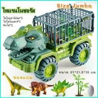 ราคา penny6shop (codeลด25%ถามinboxได้)คันใหญ่ รถไดโนเสาร์โมเดลสัตว์ รถของเล่น รถกรงขังไดโนเสาร์ รถก่อสร้าง ไดโนเสาร์ของเล่นเด็ก (1729706558368745615)