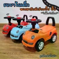 ราคา รถขาไถเด็ก มีเสียงแตรปิ๊ปปิ๊ป รถขาไถ รถนั่งขาไถ รถของเล่น รถเด็ก สีสันสดใส Toy (1732665655277094274)