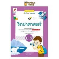 ราคา COD- แม่บทมาตรฐาน วิทยาศาสตร์ ป.6(อจท) หนังสือเรียน (1732621407653037657)