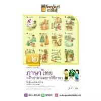 ราคา 【จัดส่งจากประเทศไทย】 หลักภาษาและการใช้ภาษา ป.2 (อจท) หนังสือเรียน ภาษาไทย (1732532061282337815)