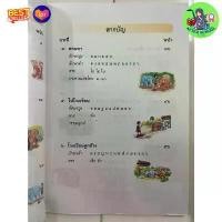 ราคา [พร้อมส่ง] หนังสือเรียน ภาษาพาที ป.1 กระทรวงศึกษาธิการ (ปกใหม่) (1732434693552441145)