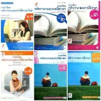 ราคา อจท. หนังสือเรียน รายวิชาพื้นฐาน ภาษาไทย หลักภาษาและการใช้ภาษาไทย ม.1-6 /อักษรเจริญทัศน์ สไตล์การระเบิด (1732547023361508666)