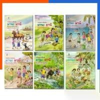 ราคา มานะ มานี ชั้น ป.1 - ป.6 กระทรวงศึกษาธิการ หนังสือ ประถม พร้อมส่ง หนังสือเรียน ภาษาไทย มานะมานี US.Station ที่นิยมมากที่สุด (1732443911415891327)