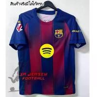 ราคา COD เสื้อกีฬา ฟุตบอล บาร์เซโลน่า Home เหย้า 3A เกรดแฟนบอล ปี 2025/26 ใหม่ล่าสุด พร้อมชื่อเบอร์ อาร์มLALIGA (ครบทุกคน) (1732242256964781382)