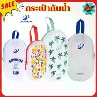 ราคา ถุงกันน้ำ nabaiji /decathlon กระเป๋ากันน้ำ ถุงกันน้ำสำหรับว่ายน้ำ ว่ายน้ำ ถุงใส่ชุดว่ายน้ำ ถุงกันเปียก กระเป๋า ขายดี (1731868273055728998)
