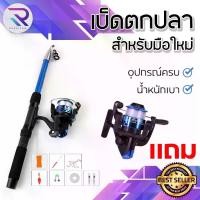 ราคา RAREITAM เบ็ดตกปลา คันเบ็ดตกปลาไฟเบอร์ ชุดคันเบ็ดและรอกตกปลา Sports ออกกำลังกาย #อุปกรณ์กลางแจ้ง (1729582873930468264)