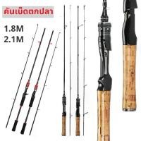 ราคา 【จัดส่งทันที】 คันเบ็ดตกปลา เบ็ดตกปลา คันเบ็ด ul ด้ามจับไม้ 1.8/2M คันสปินนิ่ง คันเบ็ด รอกเบส คันเบ็ดหน้าดิน อุปกรณ์ตกปลา (1732182505703900931)
