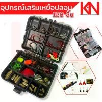 ราคา ชุดอุปกรณ์เสริมตกปลา ตะขอ เหยื่อปลอม 128 ชิ้น พร้อมกล่อง เหยื่อปลอมรวม เบ็ดตกปลา ลูกหมุน กิ๊ป ใบสปิน ตะกั่ว อุปกรณ์ตกปลา (1732170717820126533)