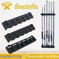 ราคา ที่วางคันเบ็ด ที่วางคันเบ็ดติดผนัง ที่วางคันเบ็ดโฟม เบ็ดตกปลา 6 ที่ยึดคันเบ็ด ประหยัดพื้นที่ (1732568504146953829)