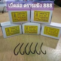 ราคา CODเบ็ดล่อ ตราระฆัง 888 เบ็ดล่อปลาช่อน 100 ตัว ตัวดำ ไม่มีรู ตะขอเบ็ด ขอเบ็ดตกปลา ตาเบ็ด ดวงเบ็ด เบ็ดตกปลา อุปกรณ์ตกปลาTikTok (1732590940771223412)