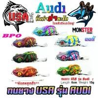 ราคา เหยื่อตกปลา กบยาง USA รุ่น ออดี้ AUDI กิ้งก่าล่าชะโด by น้าโอ๊ต USA & BPO ขายร้อน (1731337768209581724)