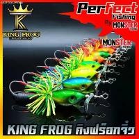 ราคา GDFSSLIANG แนะนำ เหยื่อตกปลา เหยื่อปลอม คิงฟร็อกจิ๋ว ขนาด 3.5 ซม. by KING FROG (1732624082868667951)