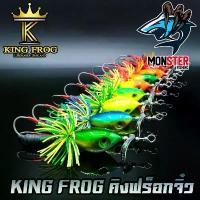 ราคา จัดส่งฟรี กทม เหยื่อตกปลา เหยื่อปลอม คิงฟร็อกจิ๋ว ขนาด 3.5 ซม. by KING FROG (1731427514074236336)