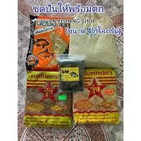 ราคา เหยื่อสูตรปลานิล (พร้อมปั่นละเอียด 4 กิโลกรัม) เหยื่อพร้อมตก เหยื่อตกปลานิล เหยื่อตกปลาหน้าดิน เหยื่อตกปลา (1732628287542953797)